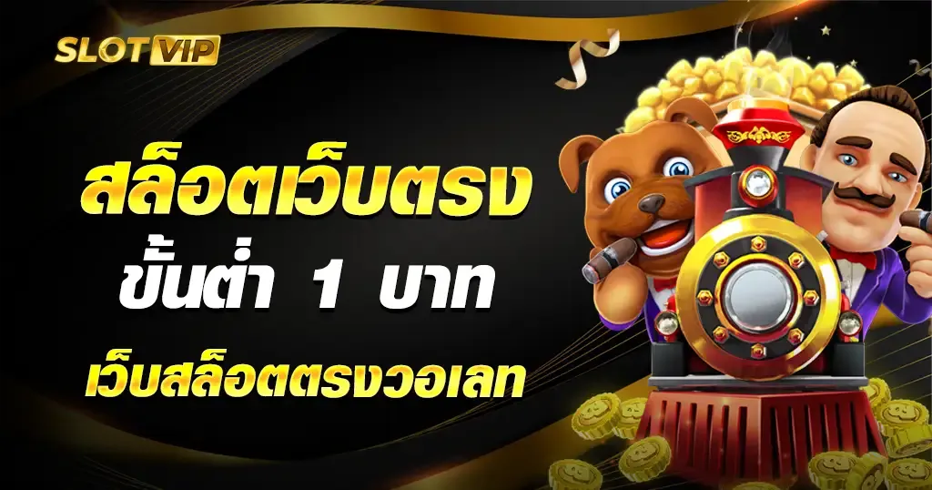 สล็อต 99 วอ เลท